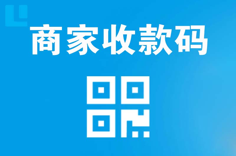 拱墅拉卡拉商家收款码