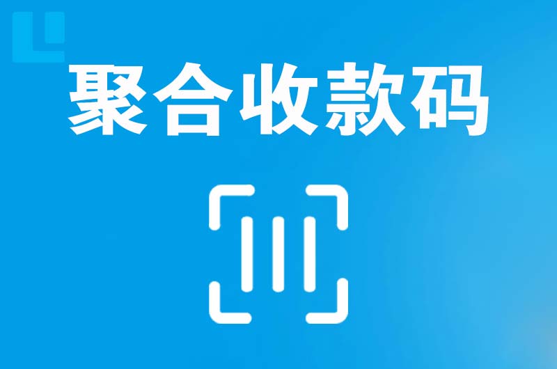 拱墅拉卡拉聚合收款码